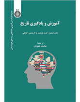 آموزش و یادگیری تاریخ