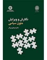 نگارش و ویرایش متون سیاسی