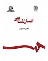 انسان‌شناسی