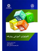 تکنولوژی آموزشی پیشرفته