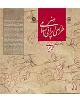 هنر طراحی ایرانی اسلامی