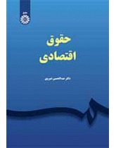 حقوق اقتصادی