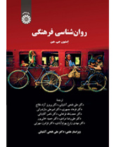 روانشناسی فرهنگی