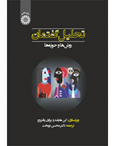 تحلیل گفتمان روشها و حوزهها