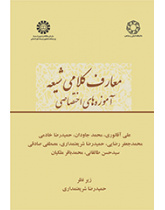 معارف کلامی شیعه: آموزه‌های اختصاصی