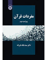 مفردات قرآن