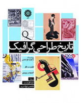 تاریخ طراحی گرافیک