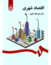 اقتصاد شهری