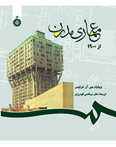معمارى مدرن از ۱۹۰۰