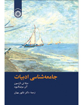 جامعهشناسی ادبیات