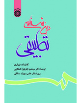 دینشناسى تطبیقى