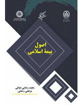 اصول بیمه اسلامی