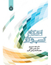 احکام کسب‌وکار