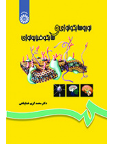 نوروسایکولوژی و سایکوفیزیولوژی