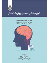 توان‌بخشی عصب‌روان‌شناختی