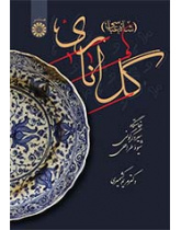 گل اناری (شاه‌عباسی): خاستگاه، سیر دگرگونی و شیوه طراحی