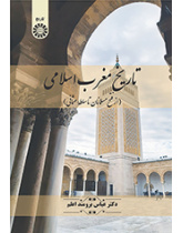تاریخ مغرب اسلامی: از فتح مسلمانان تا سلطه عثمانی