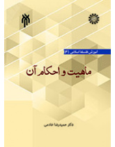 ماهیت و احکام آن