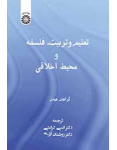 تعلیم و تربیت، فلسفه و محیط اخلاقی