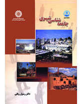 جامعه‌شناسی شهری