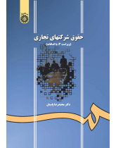 حقوق شرکتهای تجاری