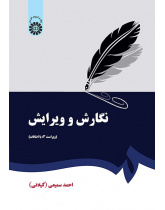 نگارش و ویرایش