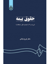 حقوق بیمه