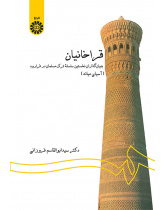 قراخانیان: بنیانگذاران نخستین سلسله ترک مسلمان در فرارود (آسیای میانه)
