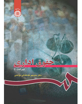 حقوق اداری