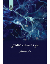 علوم اعصاب‌شناختی