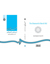 غزنویان: از پیدایش تا فروپاشى