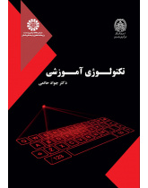 تکنولوژی آموزشی