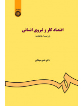اقتصاد کار و نیروى انسانى