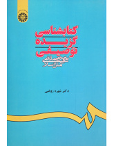 کتابشناسی گزیده توصیفی تاریخ و تمدن اسلامی