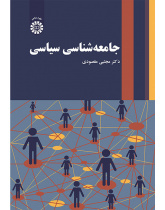 جامعهشناسی سیاسی