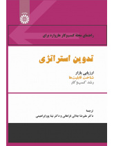 راهنمای مجله کسبوکار هاروارد برای تدوین استراتژی: ارزیابی بازار، شناخت قابلیتها و رشد کسبوکار