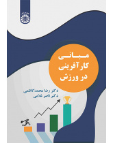 مبانی کارآفرینی در ورزش