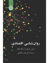 روانشناسی اقتصادی