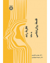 نظریه رشد به مثابه فلسفه روانشناسی