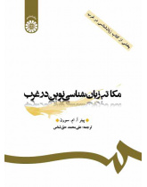 مکاتب زبانشناسینوین در غرب (بخشی از کتاب زبانشناسی در غرب)