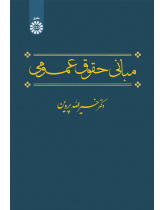 مبانی حقوق عمومی