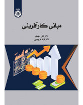 مبانی کارآفرینی