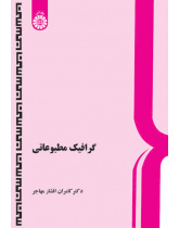 گرافیک مطبوعاتی