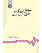سینماى مستند ایران و جهان