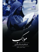 مواکب