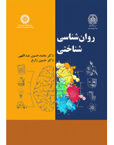 روان‌شناسی شناختی
