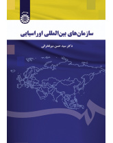سازمانهای بینالمللی اوراسیایی