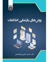 روشهای بازنمایی اطلاعات