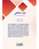 بیان شفاهی: رویکرد فعالیتمحور