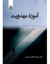 آموزه مهدویت